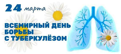 Не дай туберкулёзу шанс!